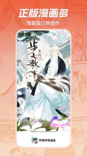 免费看漫画最全的APP
