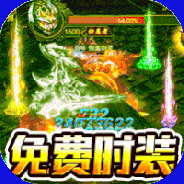 血饮龙纹-零氪满攻速