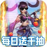 剑仙缘（0.1折官方福利）