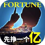 谁是首富渠道服