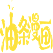 油条漫画无限制版