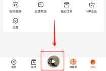 番茄畅听金币提醒怎么关闭攻略