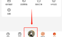 番茄畅听金币提醒怎么关闭攻略