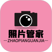 照片恢复清理管家