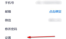 《腾讯会议》入会自动开启麦克风关闭方法2