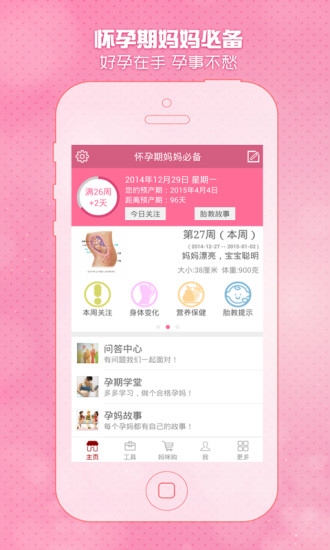 孕育管理记录APP