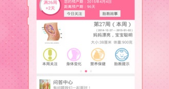 孕育管理记录APP