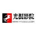 光棍影院无限制版