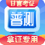 普通话水平测试