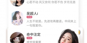 好用好约的交友APP