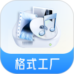 格式工厂2024版