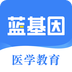 蓝基因2024版