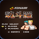 魂斗罗nes日版