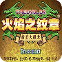 火焰纹章最初版