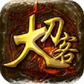 大刀客（送十万钻石）