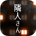 我可爱的邻居slg汉化版