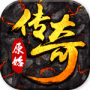 原始传奇170版