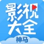 神马影院无敌版