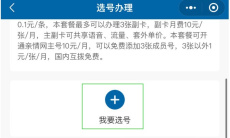 《中国广电营业厅》选号办理方法2