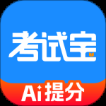 考试宝