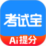 考试宝