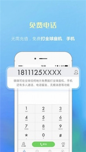 不用充值的网络电话APP
