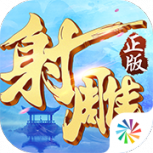 射雕英雄传3d百度版