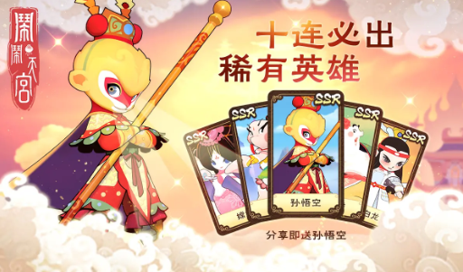 像闹闹天宫2这样的手游