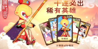 像闹闹天宫2这样的手游