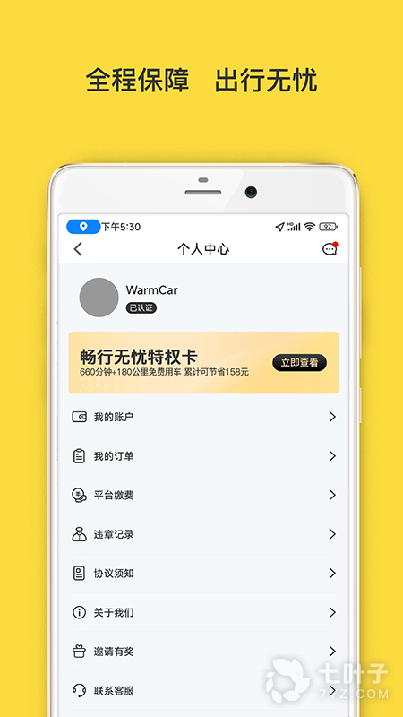 WarmCar最新版4