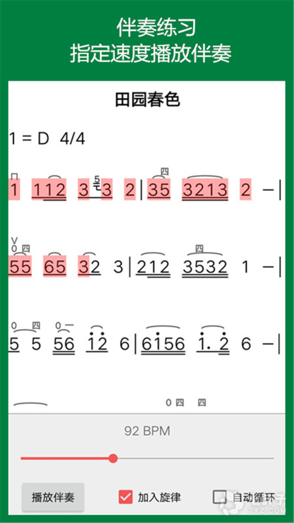弦趣二胡助手2