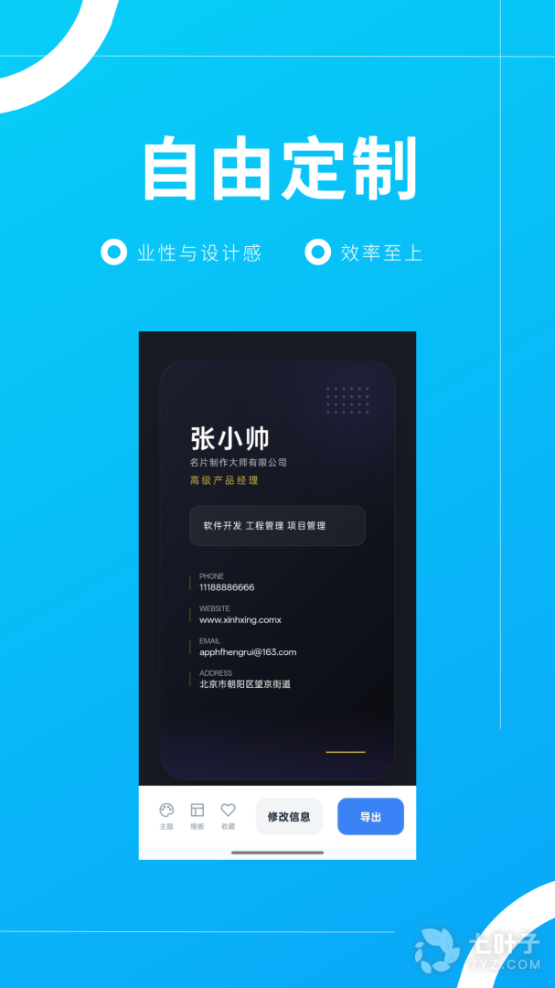 名片制作大师最新版1