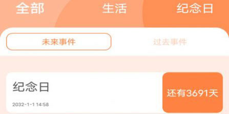 制定工作日程APP