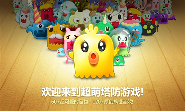 保卫萝卜超全版本手游