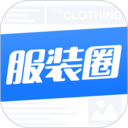 服装圈最新版