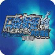 口袋妖怪绝对魂银the one2024版