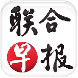联合早报