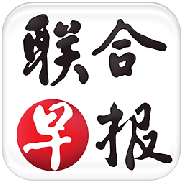 联合早报