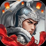 真赵云无双（0.1折送五虎万充）