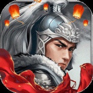 真赵云无双（0.1折送五虎万充）