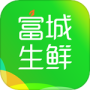 富城生鲜最新版
