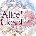 爱丽丝的衣橱国服