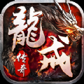 龙戒传奇免费版