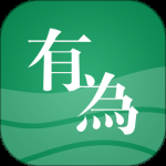 有为最新版