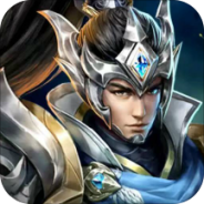 进击的赵云免费版