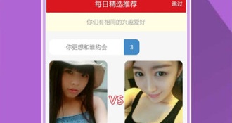 单身交友女生的APP