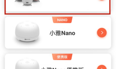 《喜马拉雅》连接到蓝牙音箱方法介绍1