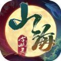 山海与妖灵测试版