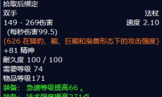 《魔兽怀旧服》暴龙之王爵德掉落2