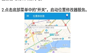 永久免费手机虚拟位置APP
